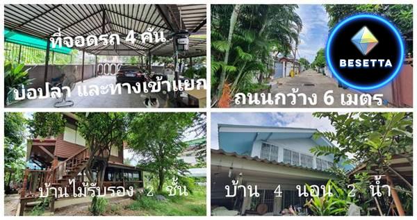 ขายบ้านพร้อมที่ดิน ถนนสุขุมวิท 101/1 ซ.วชิรธรรม 43 มี 4 หลัง เนื้อที่ 1 ไร่ 130 ตรว.